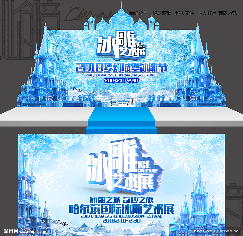 冰雕艺术展背景