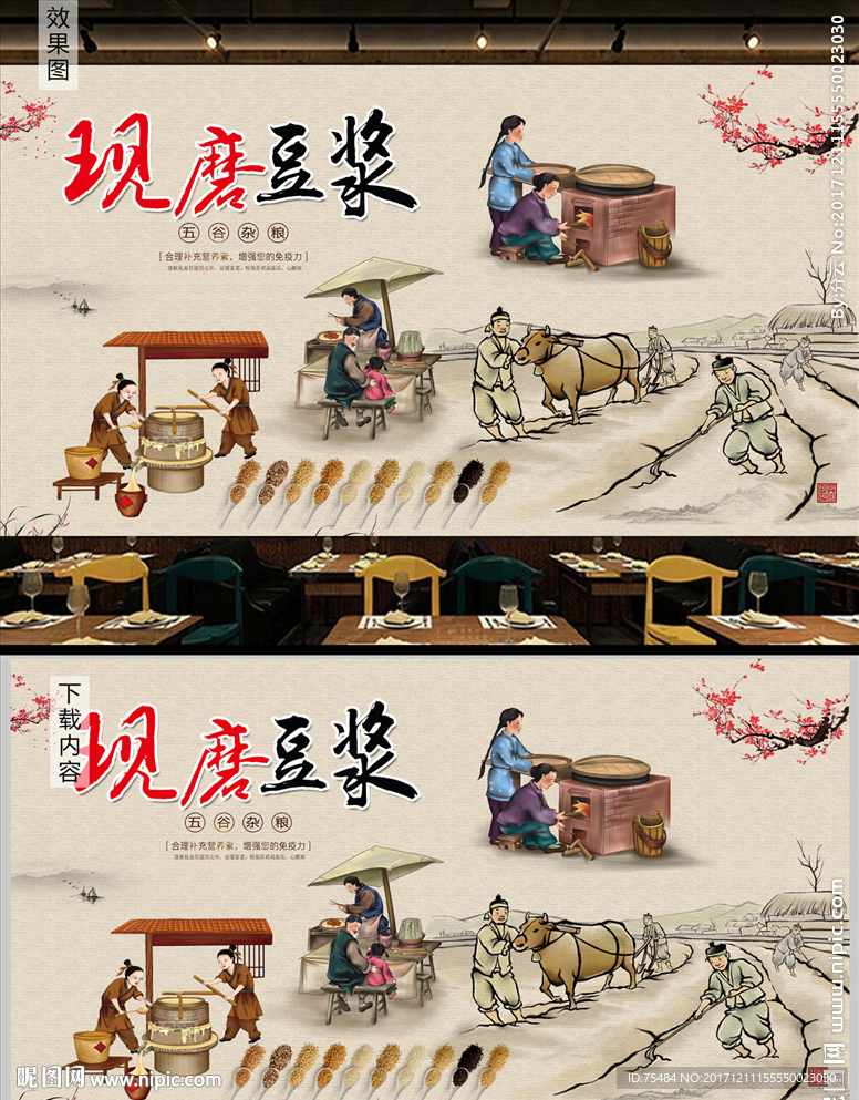 复古现磨豆浆背景墙