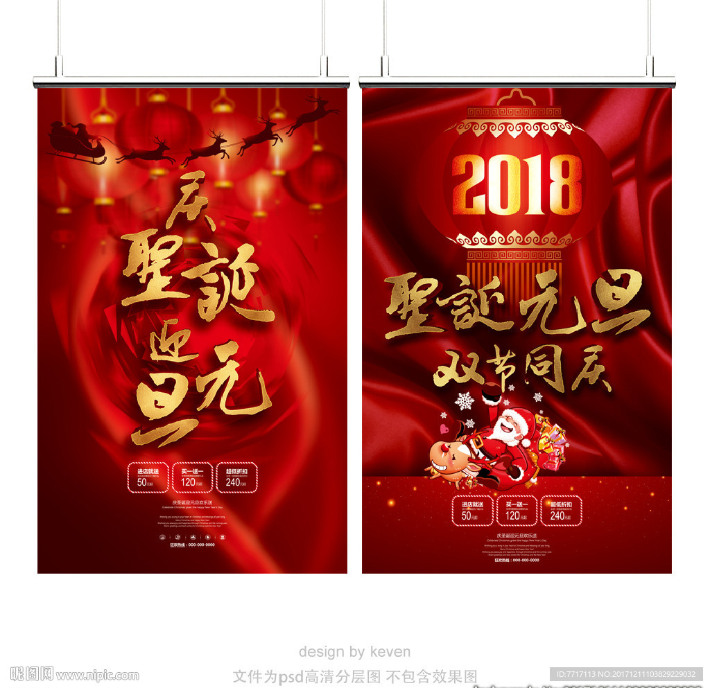 圣诞元旦