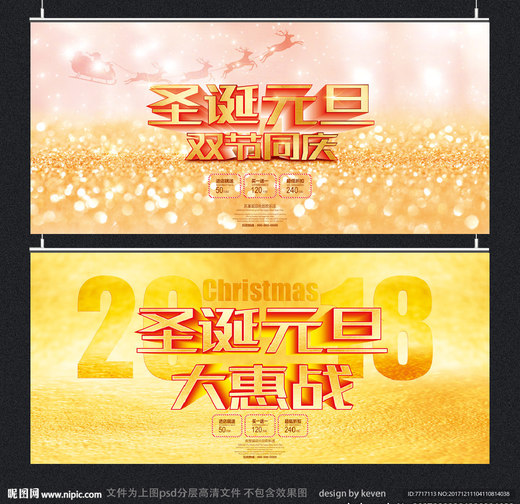 元旦圣诞