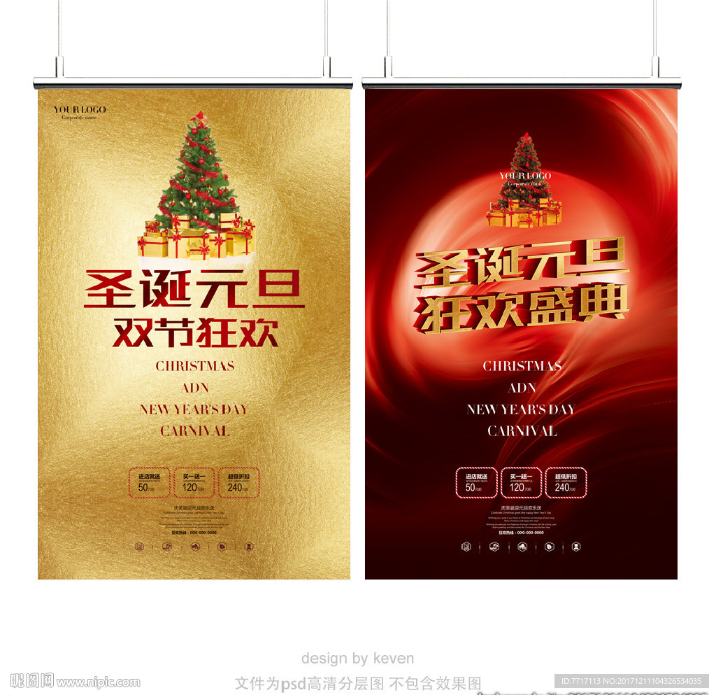 圣诞元旦