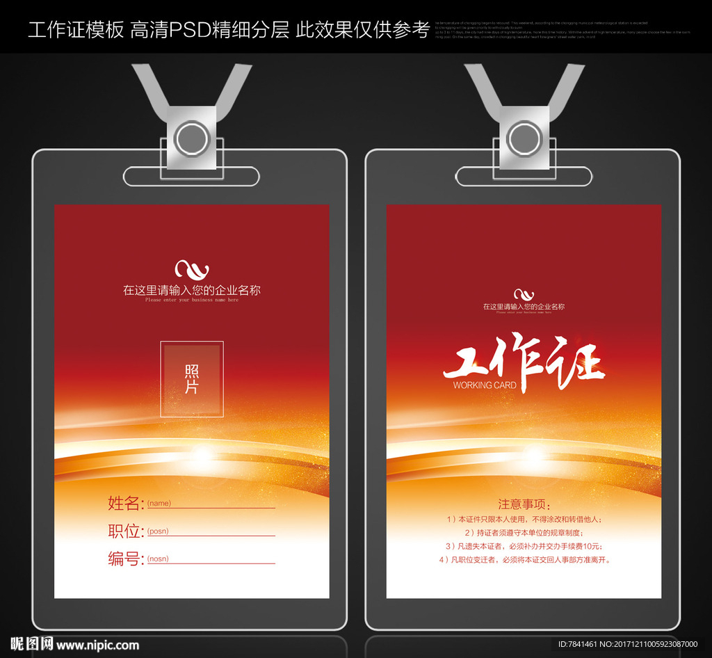 工作证