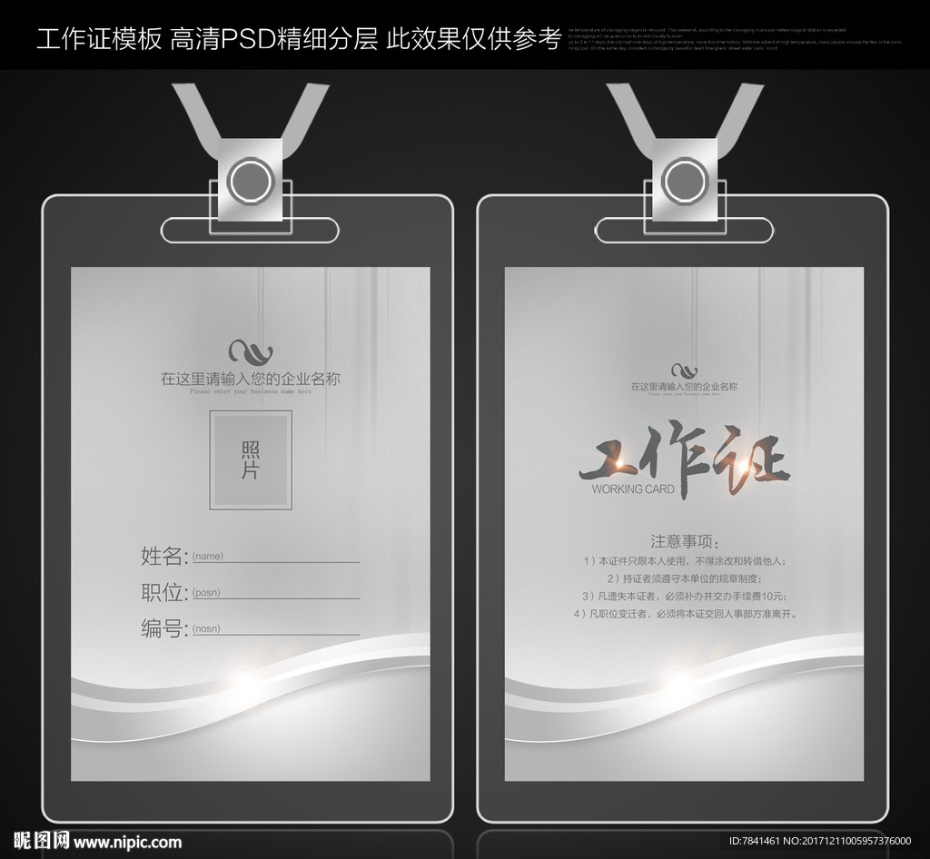 工作证
