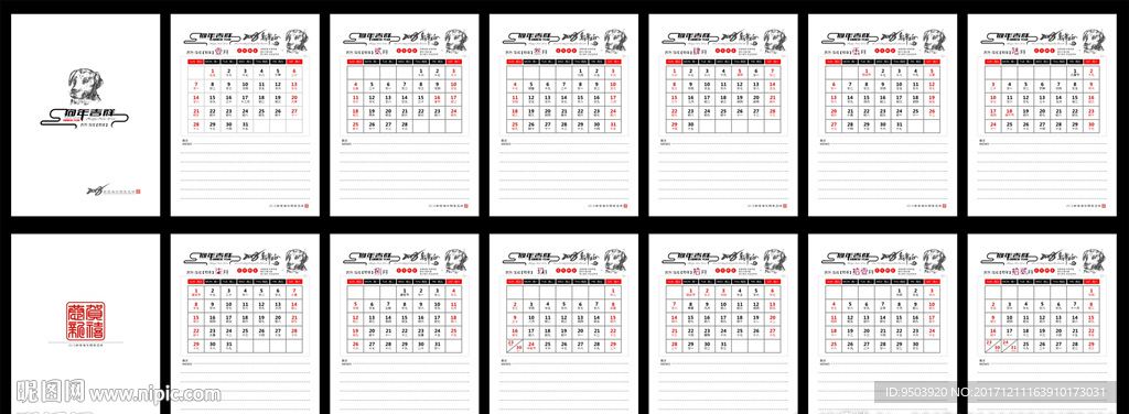 2018日历