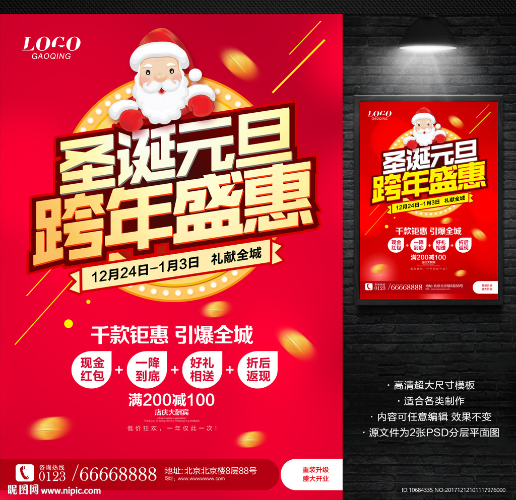 圣诞元旦