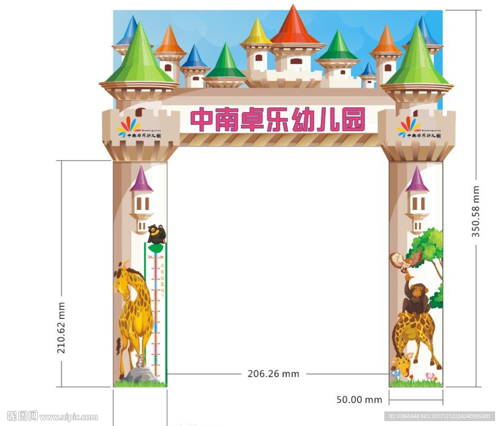 幼儿园门头
