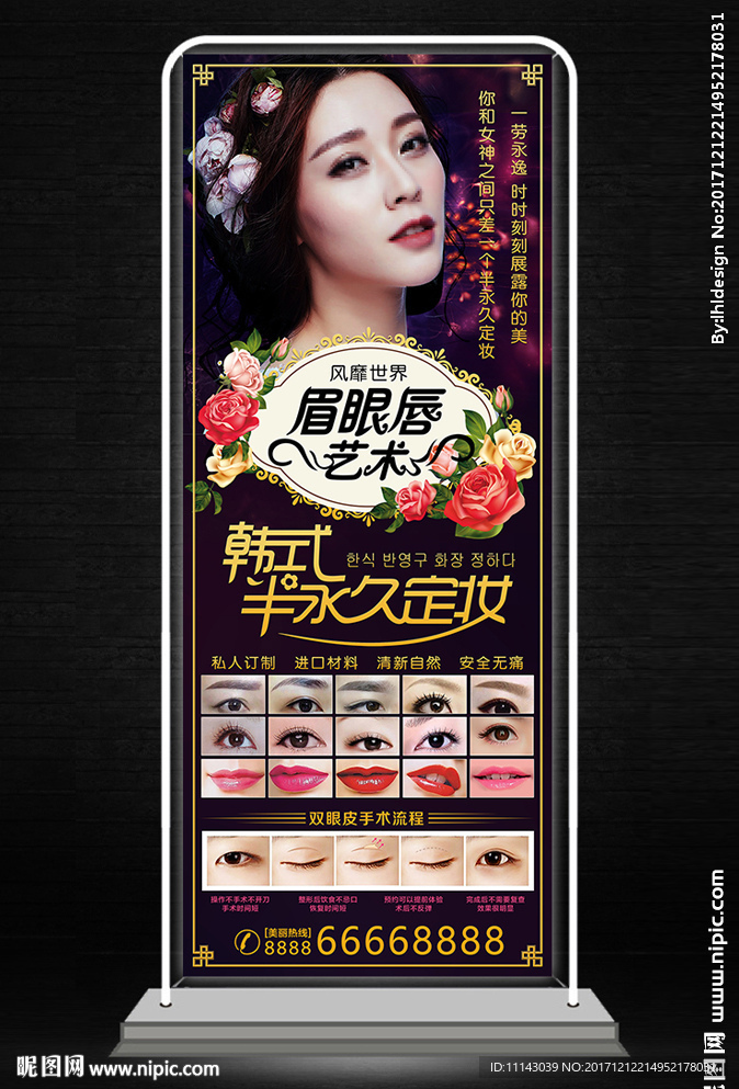 半永久易拉宝X展架