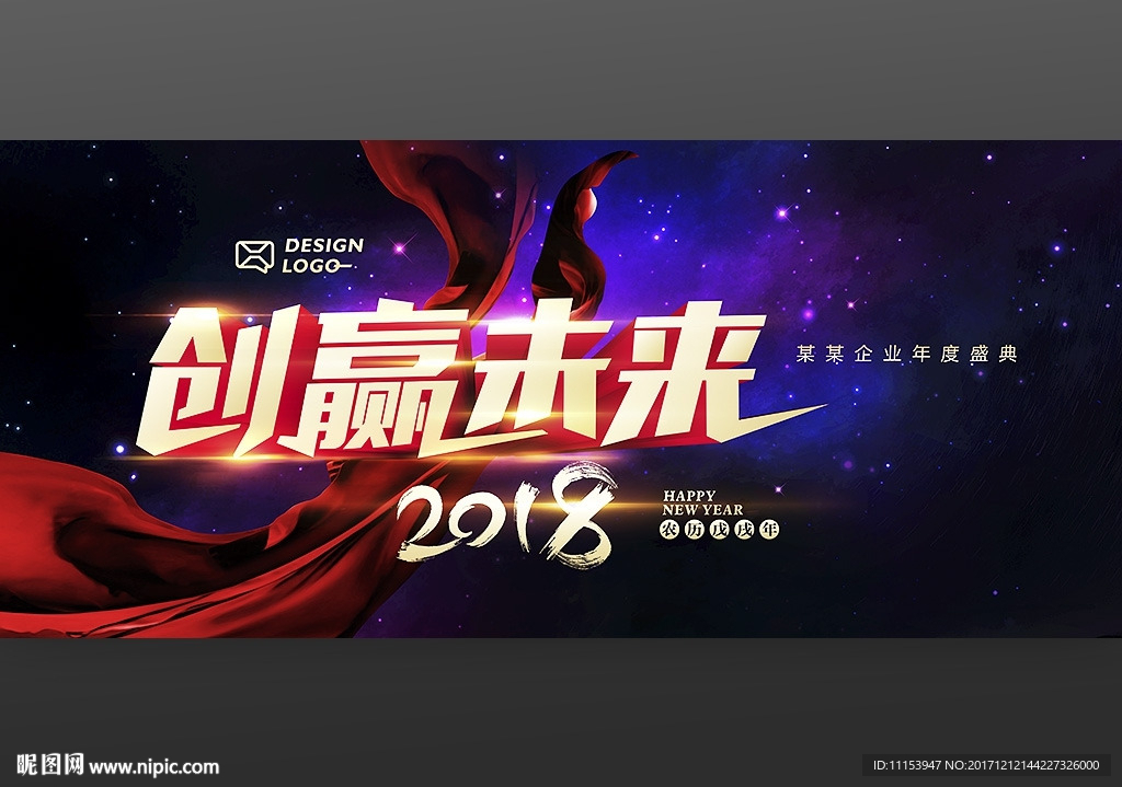 创赢未来2018企业年度会议