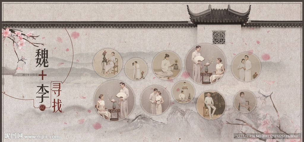 中式民国风婚礼照片墙