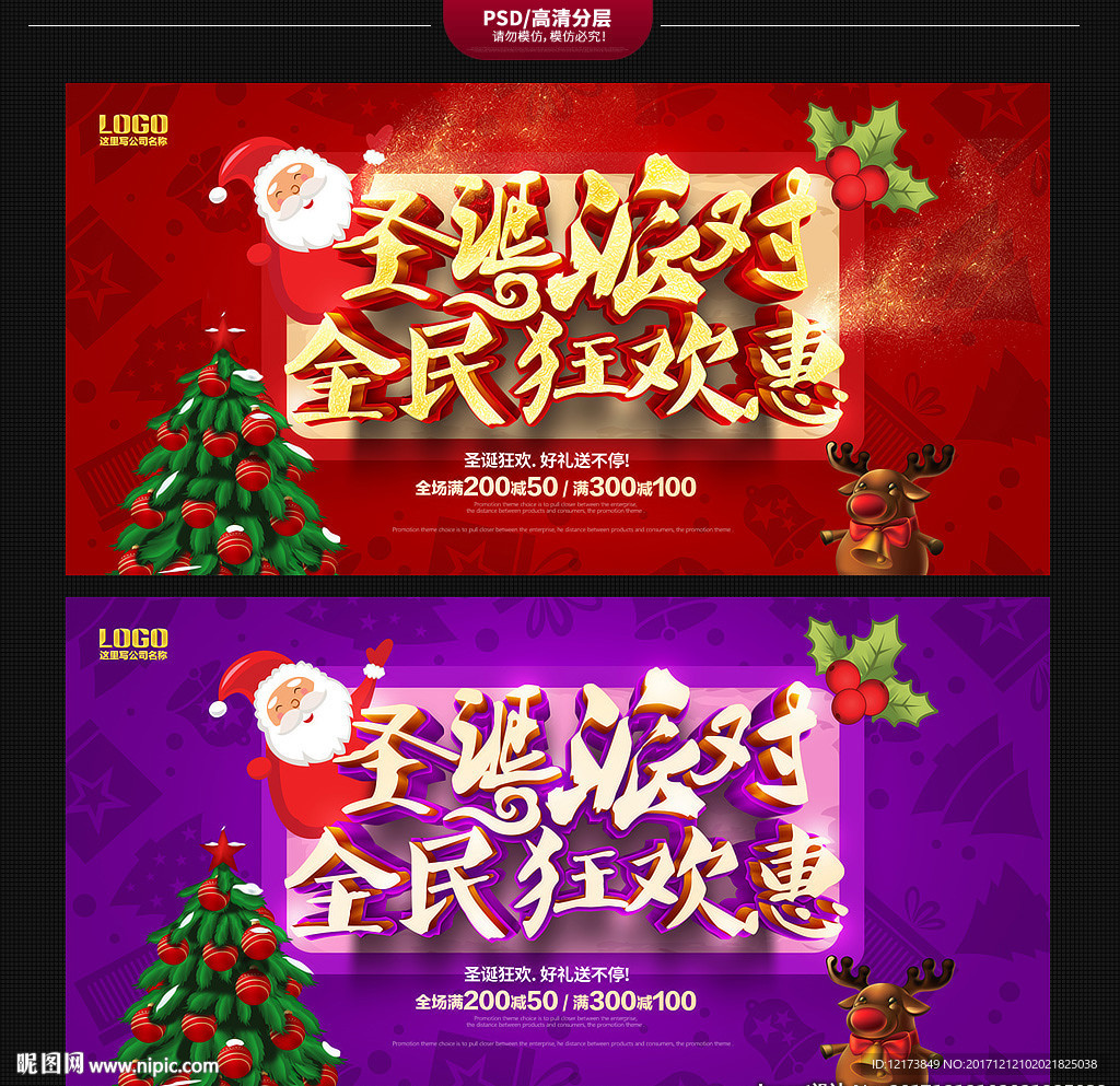 圣诞