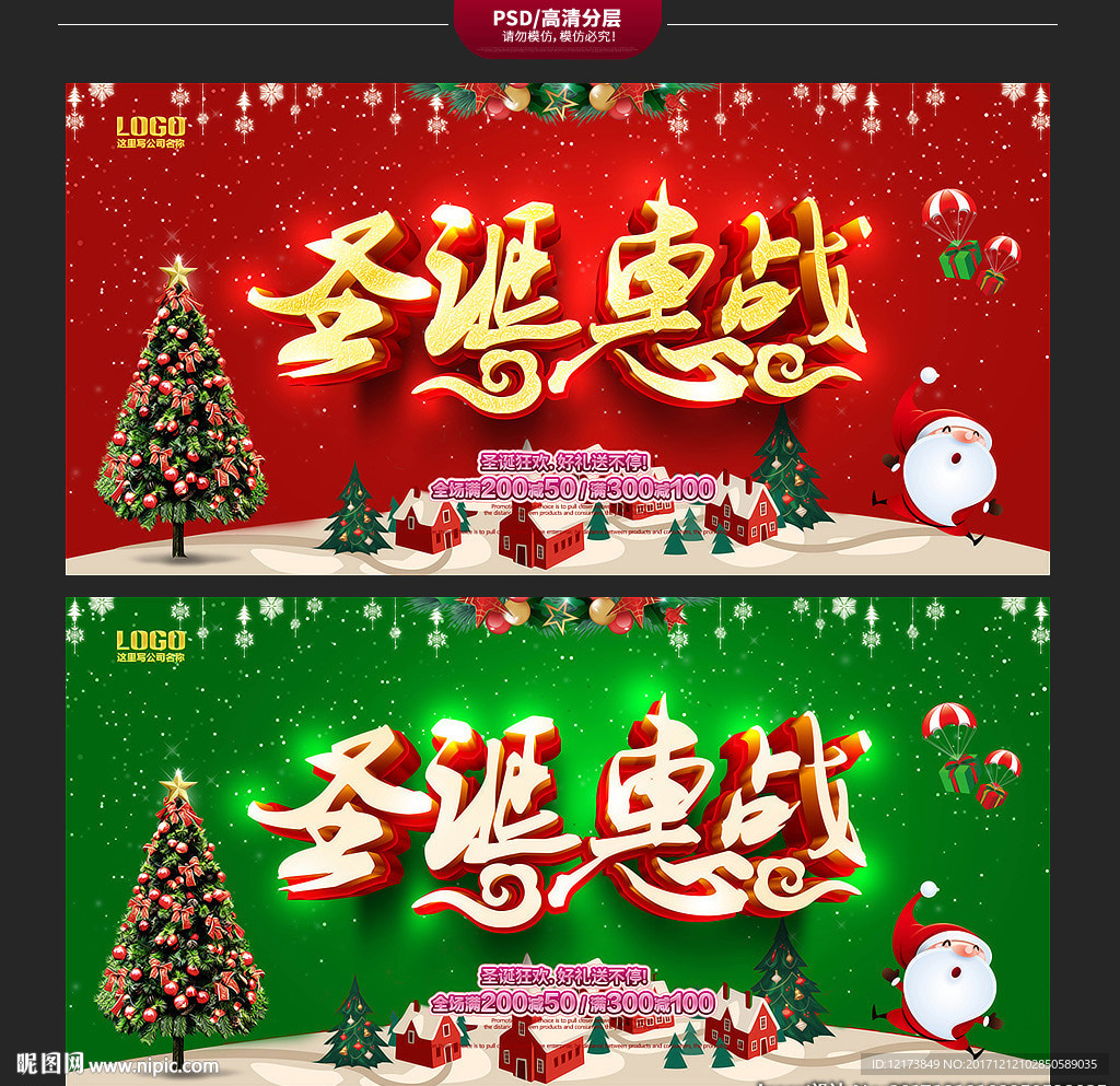 圣诞节