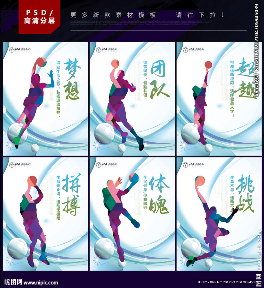 篮球海报