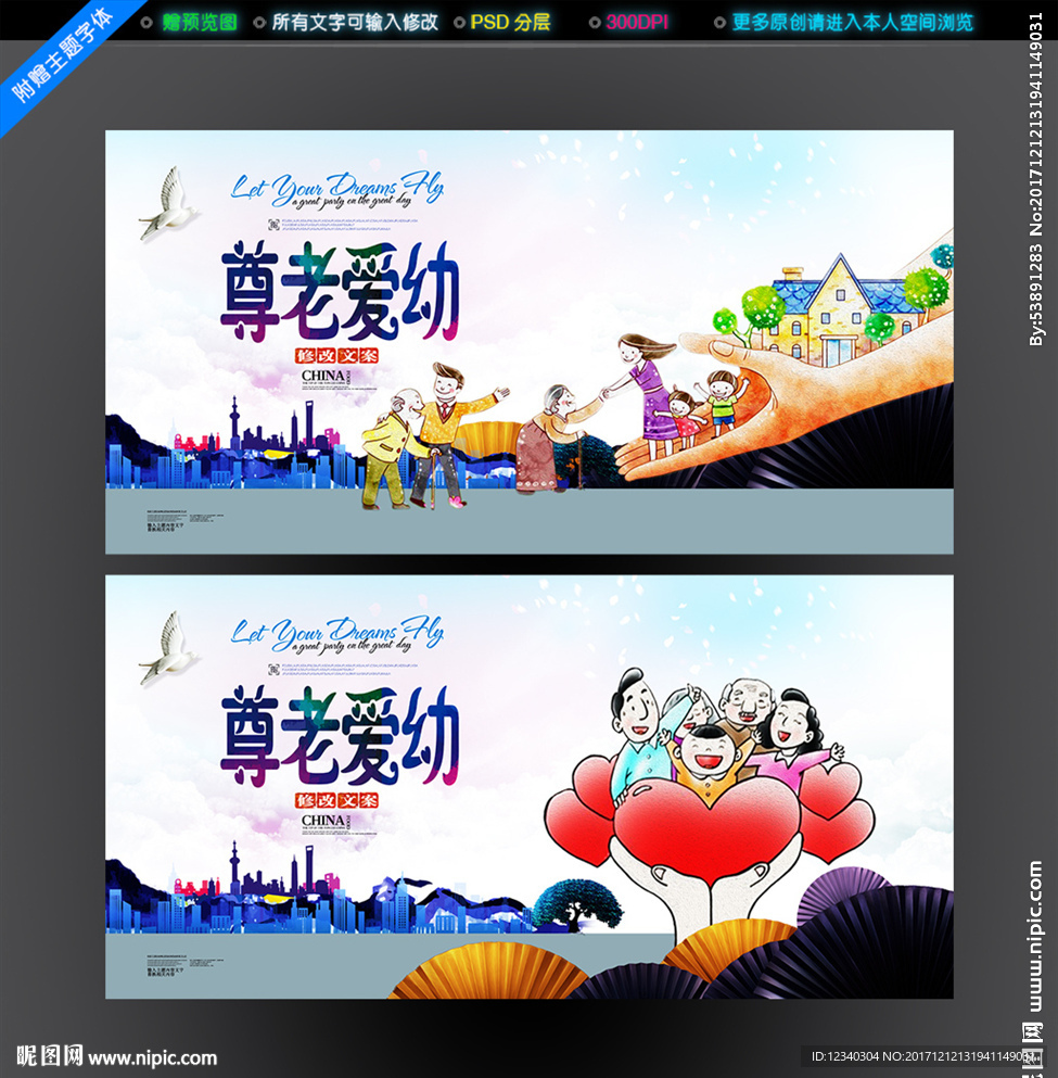 尊老爱幼