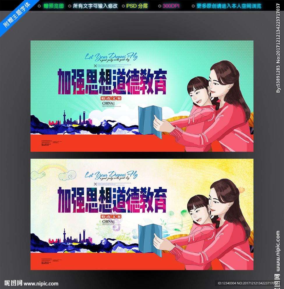 思想道德教育