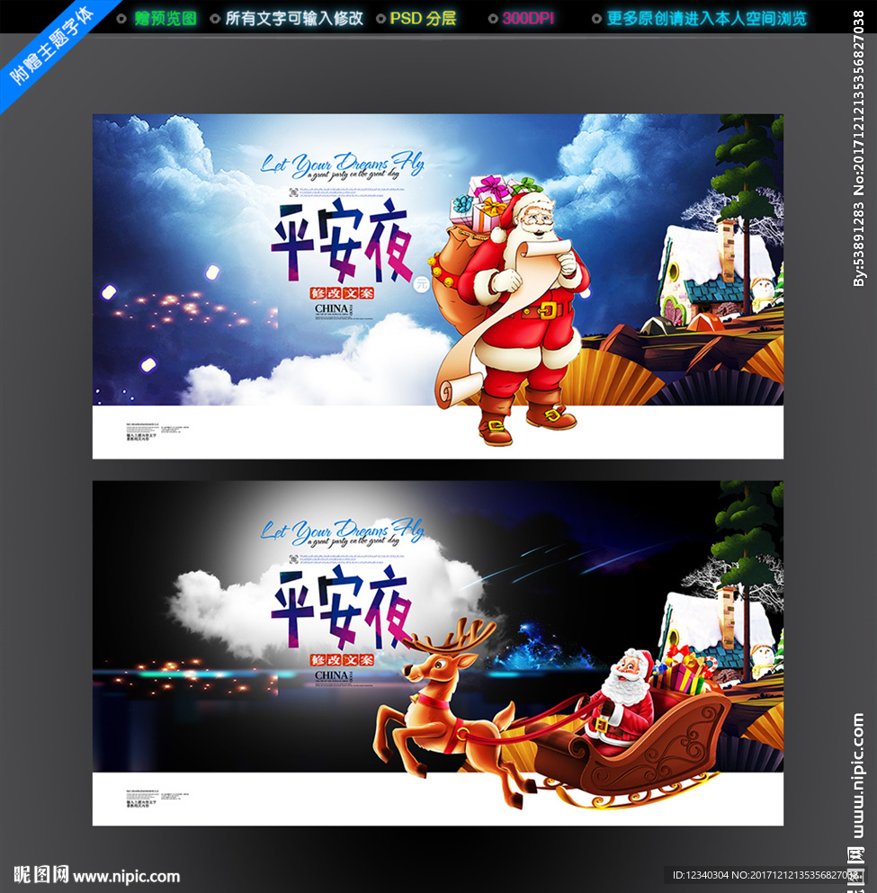 平安夜海报