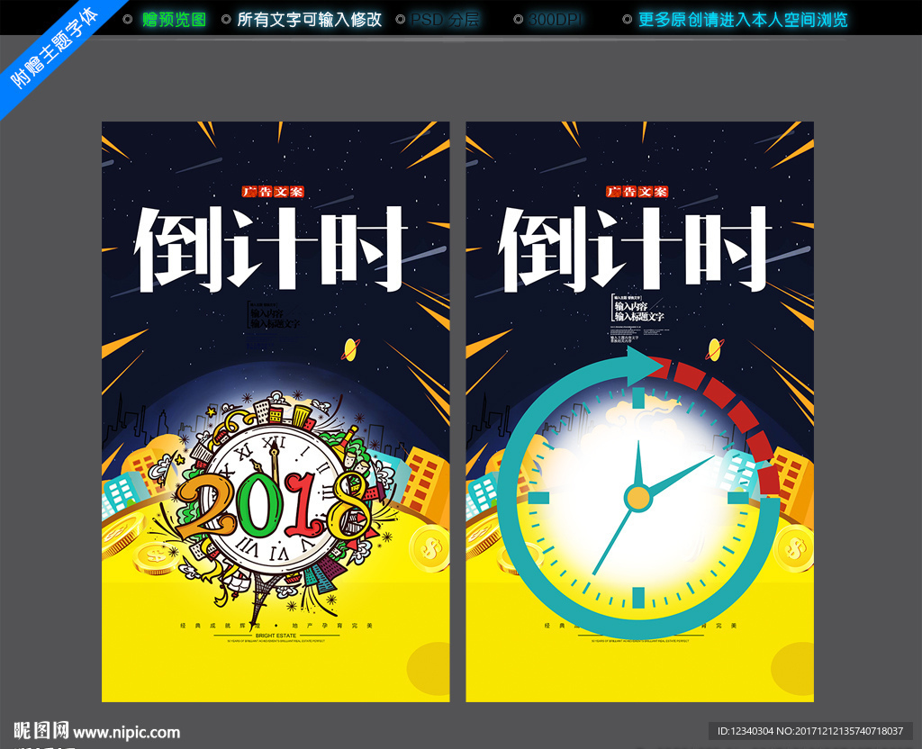 倒计时