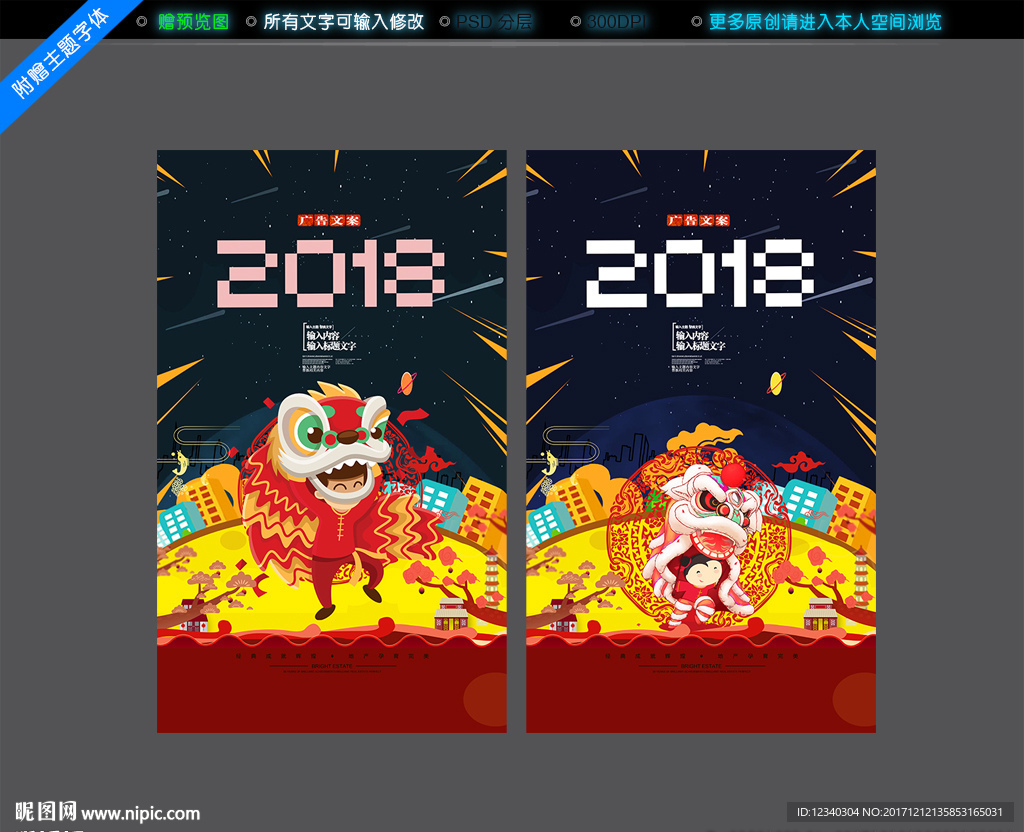 2018新年
