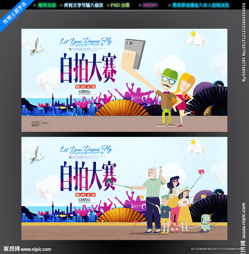 自拍大赛
