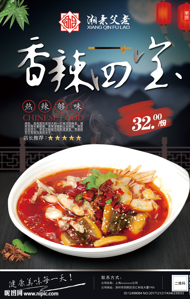 菜品海报