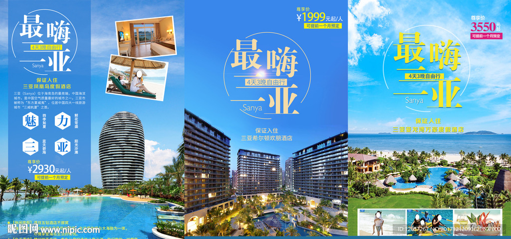 三亚旅游海报