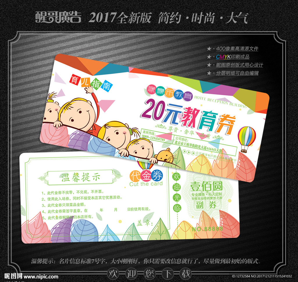 教育代金券