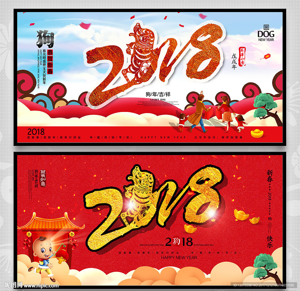 2018狗年