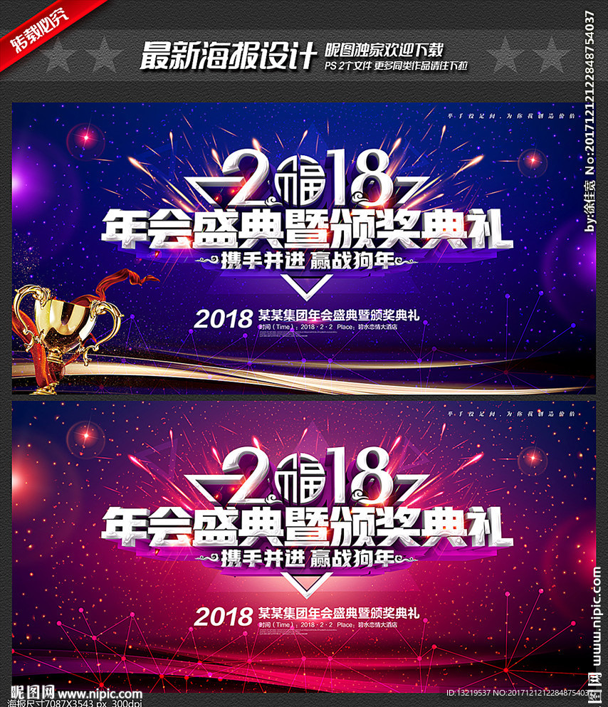 年会