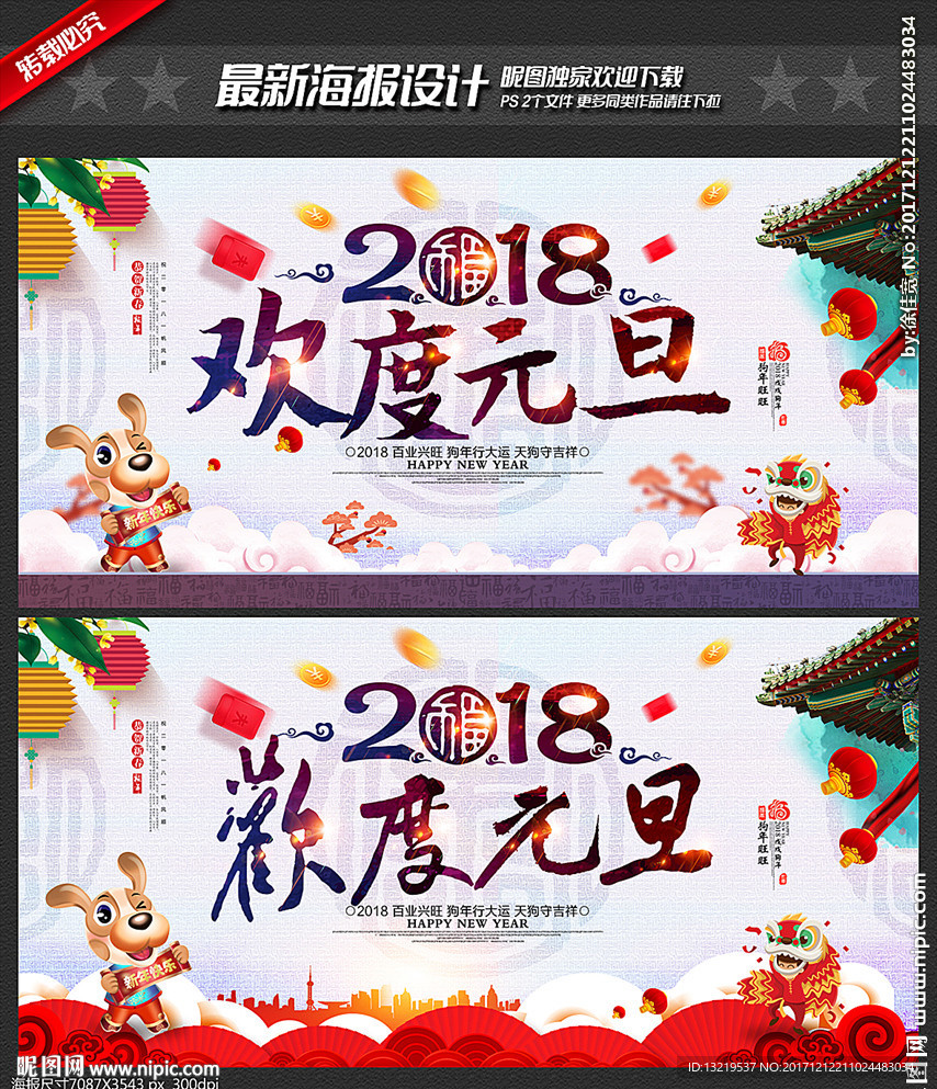 欢度元旦