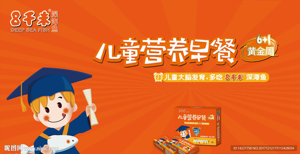 成长早餐 青少年 蟹 八千米