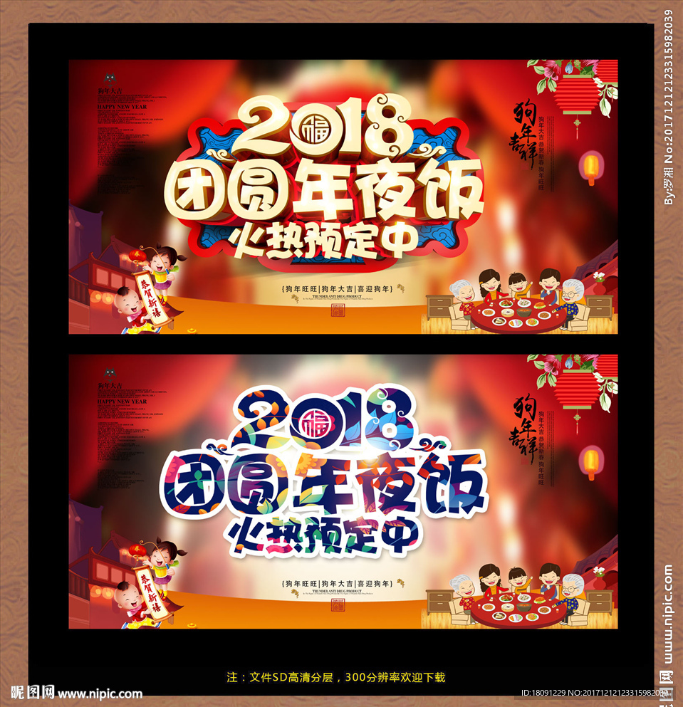 年夜饭