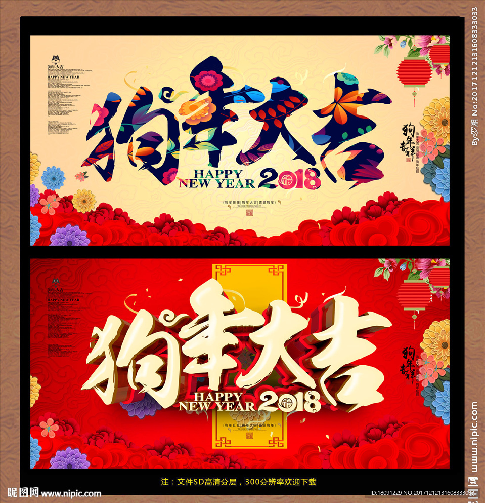 狗年