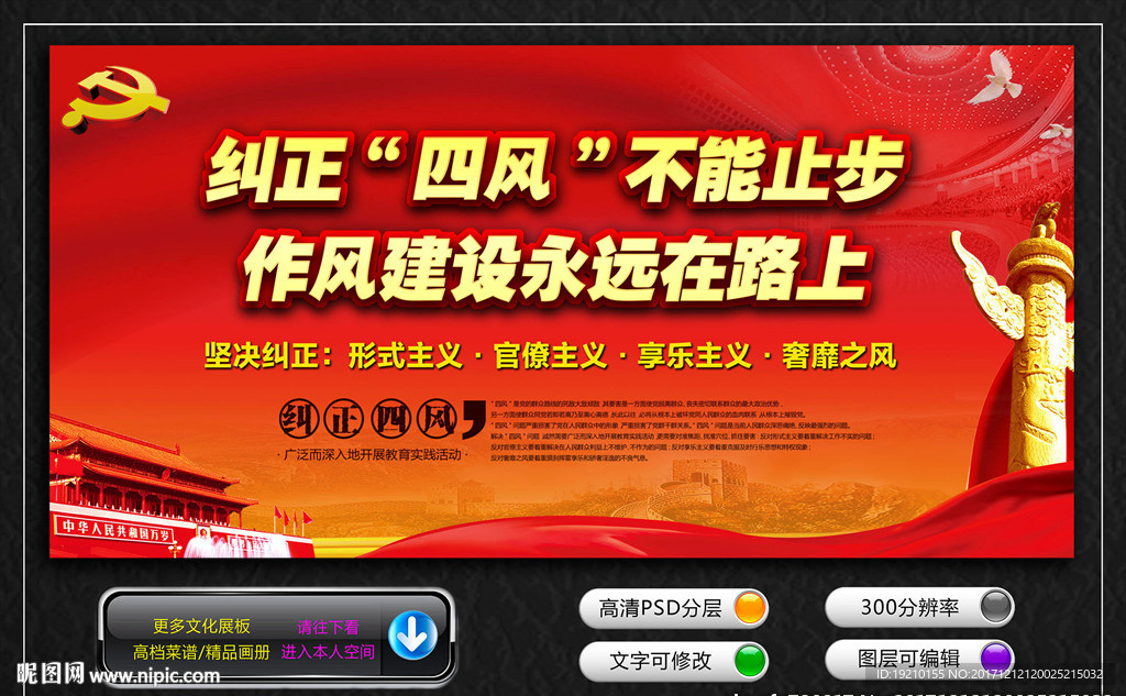 纠正四风宣传标语