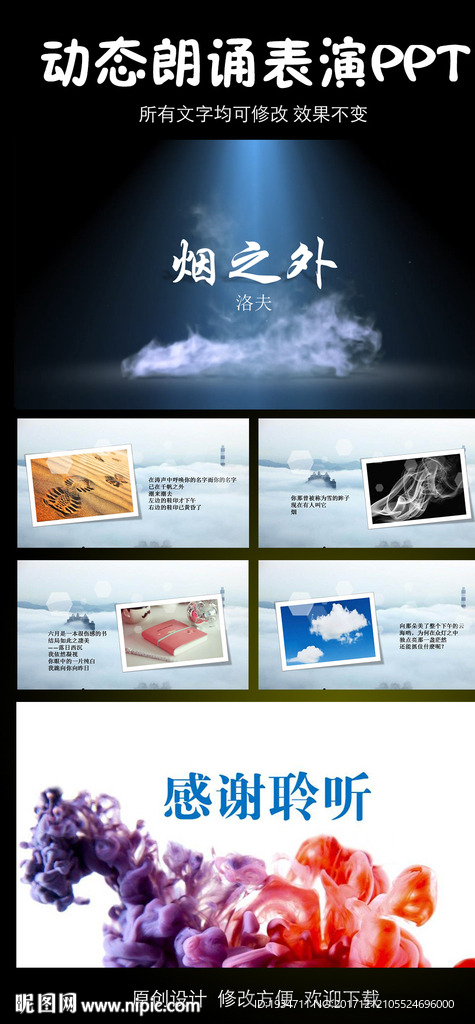 烟之外诗歌朗诵动态PPT模板