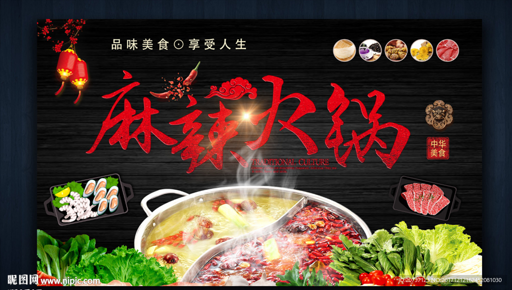 火锅