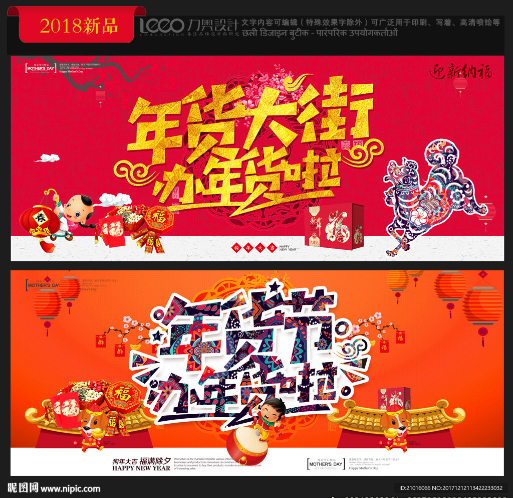 年货