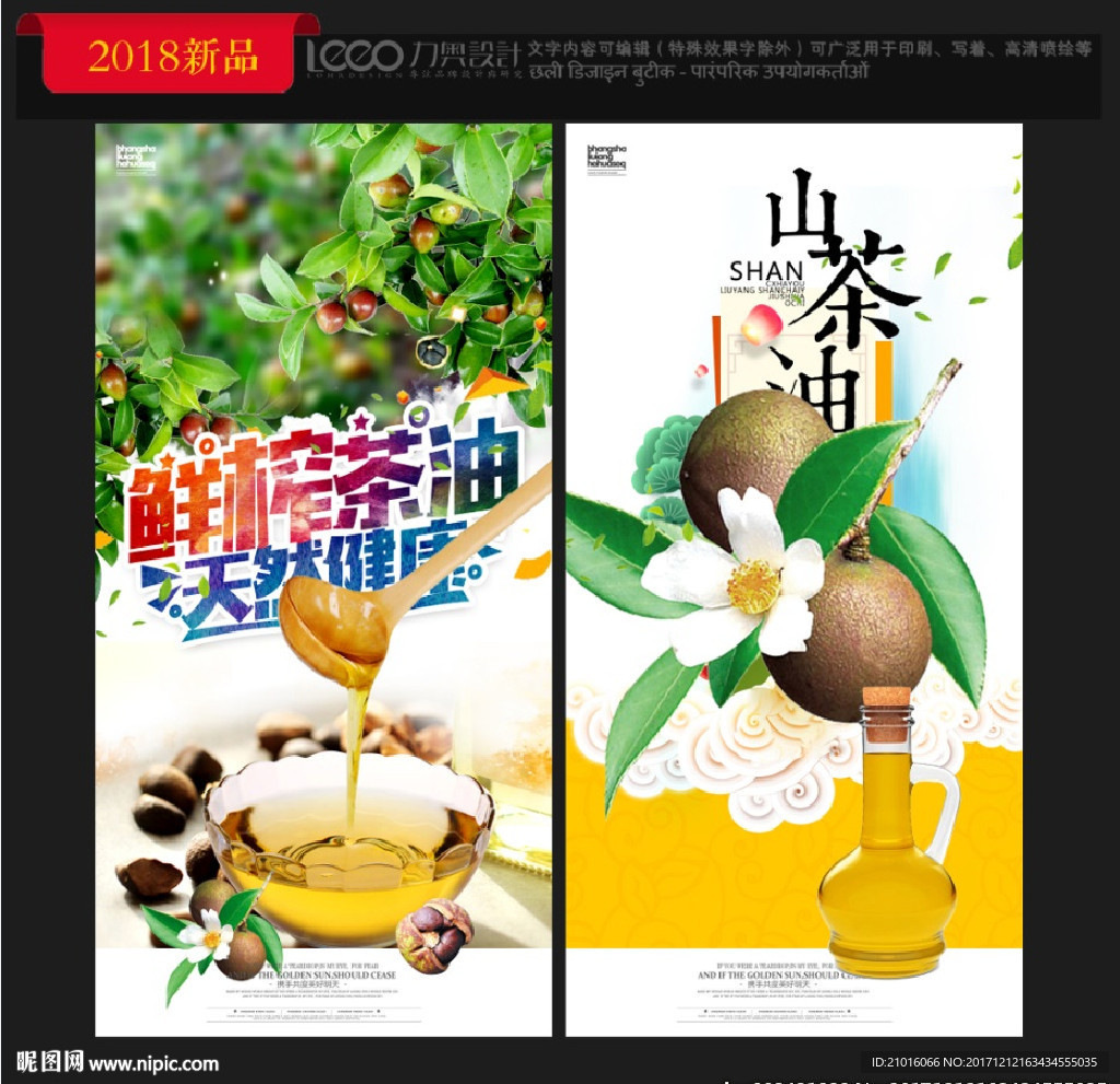 茶油