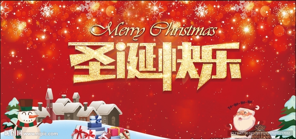 圣诞快乐