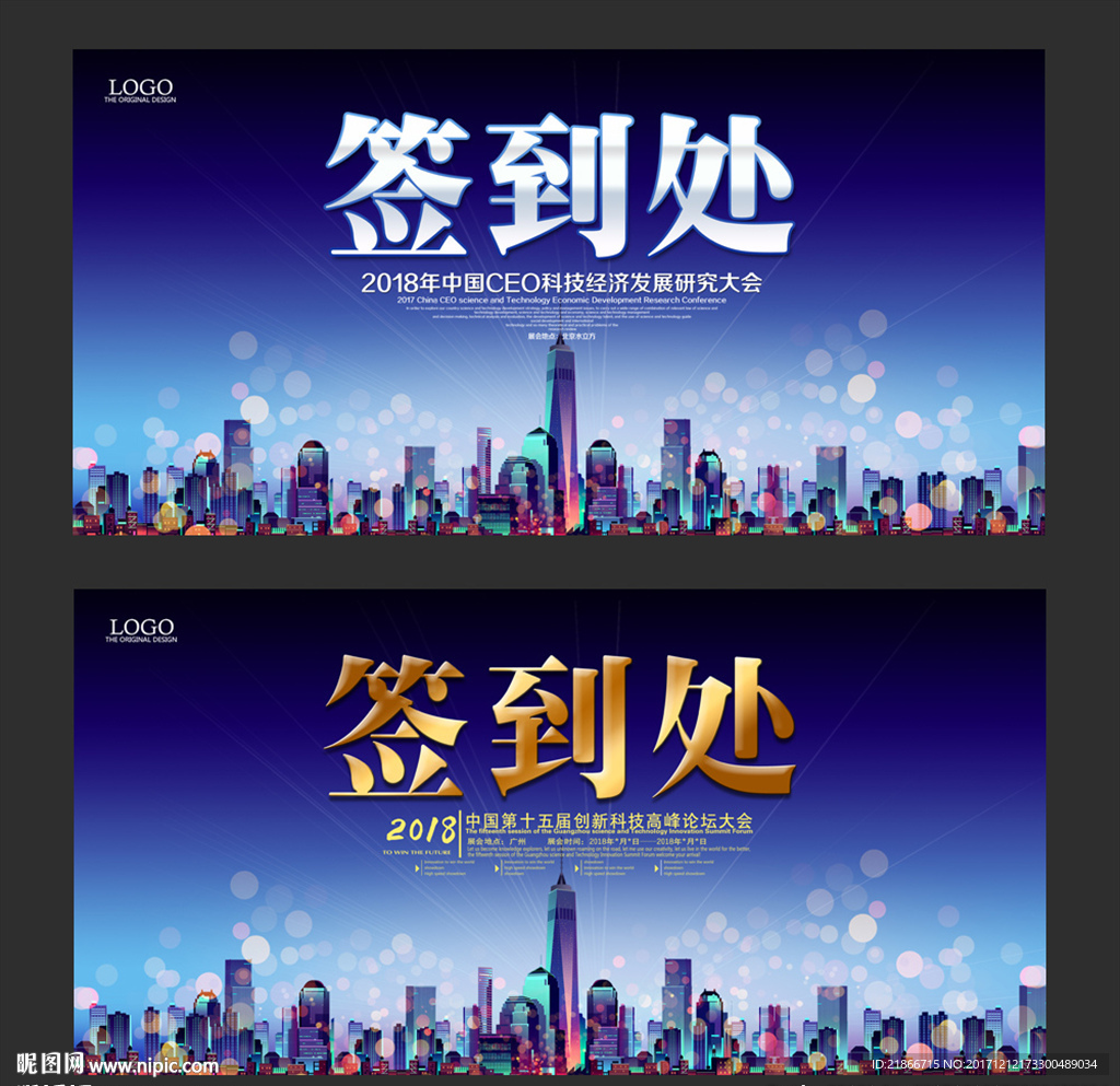 签到处