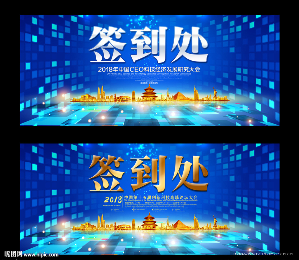 签到处