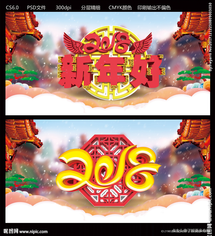 新年好