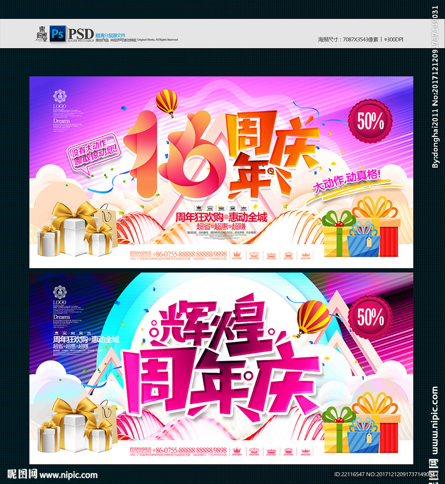16周年庆