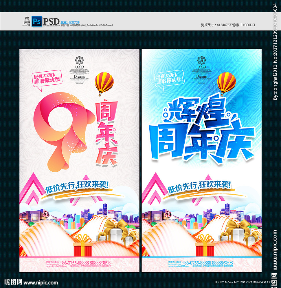 9周年