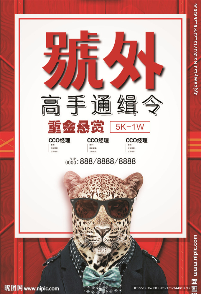 人才招聘海报