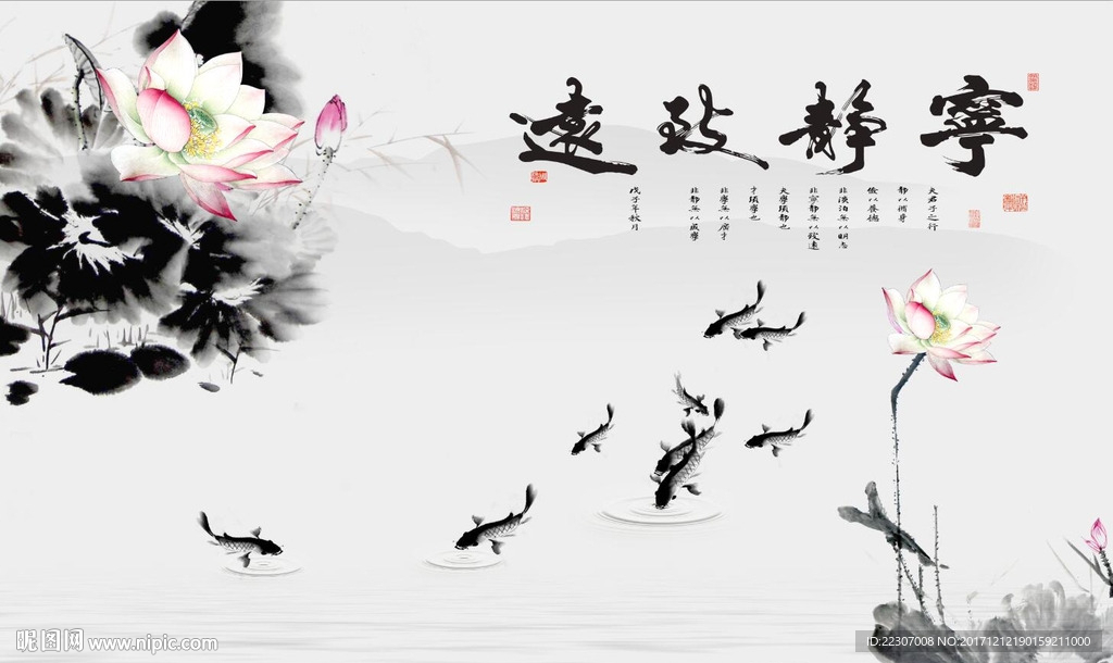 宁静致远九鱼图
