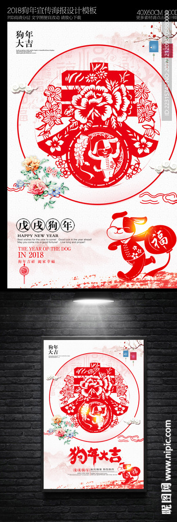 中国风2018狗年宣传海报