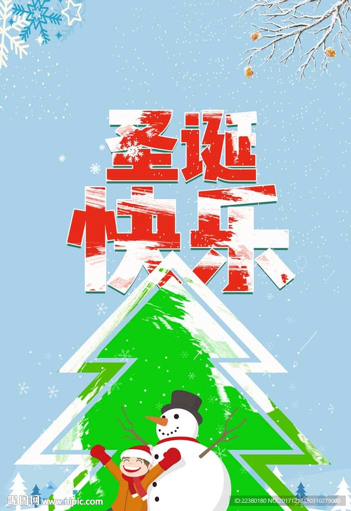 圣诞