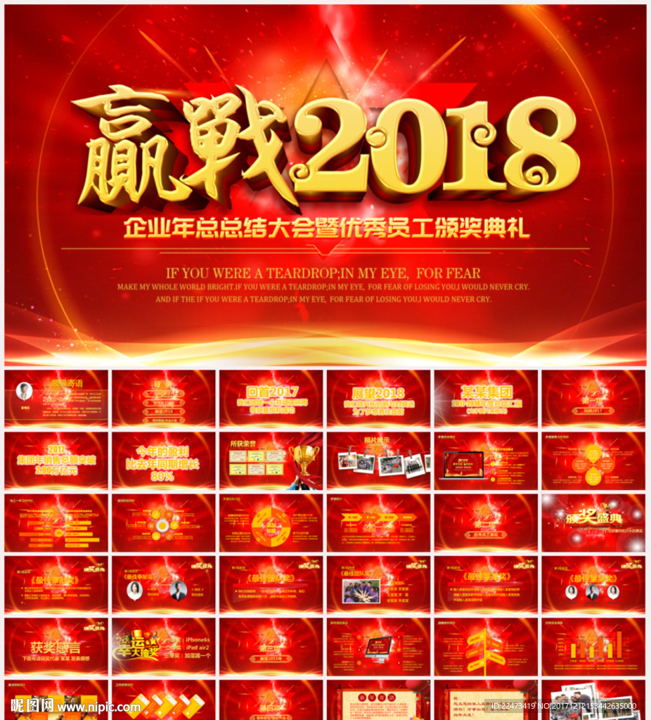 公司年会颁奖典礼PPT