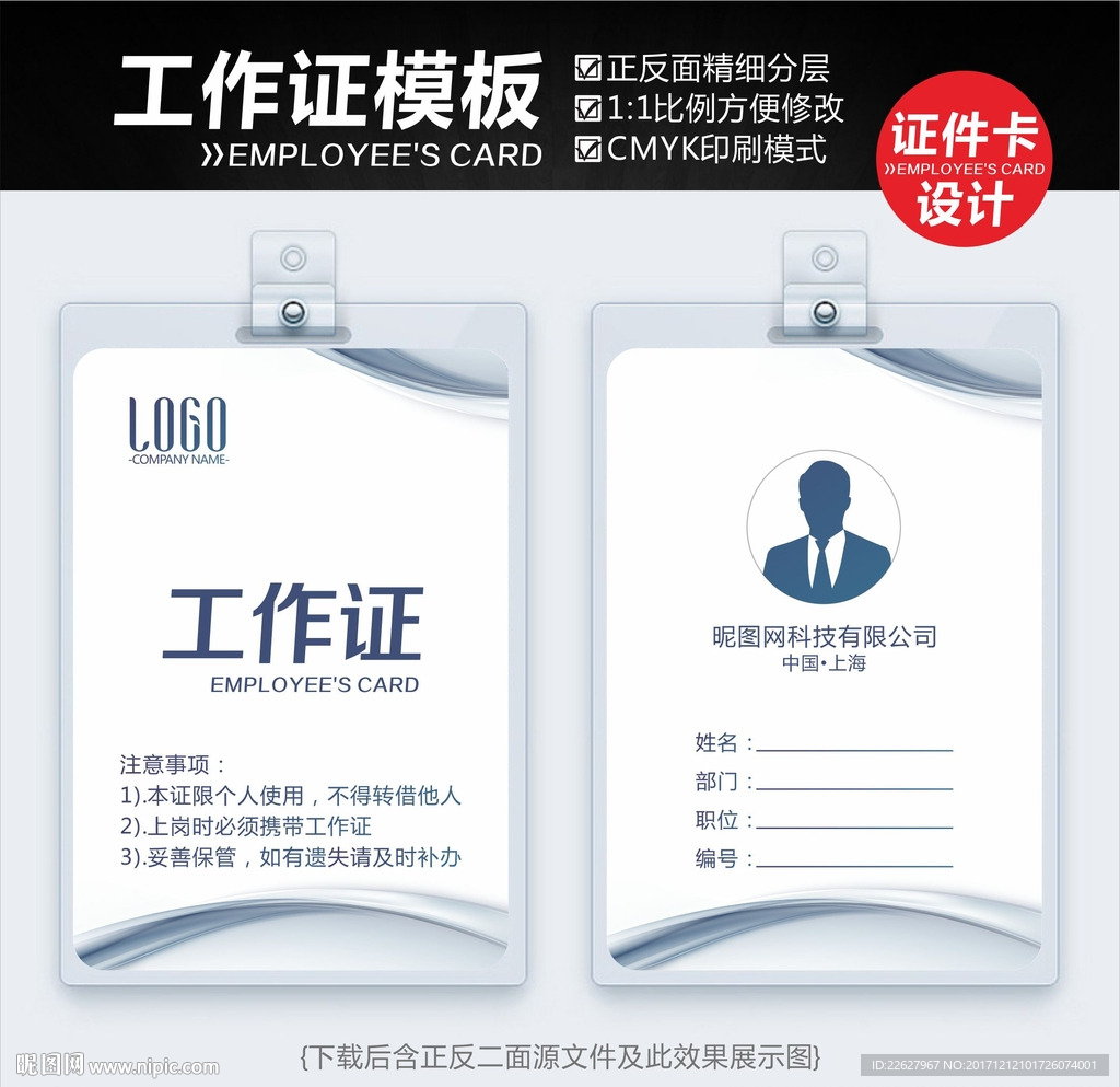 工作证