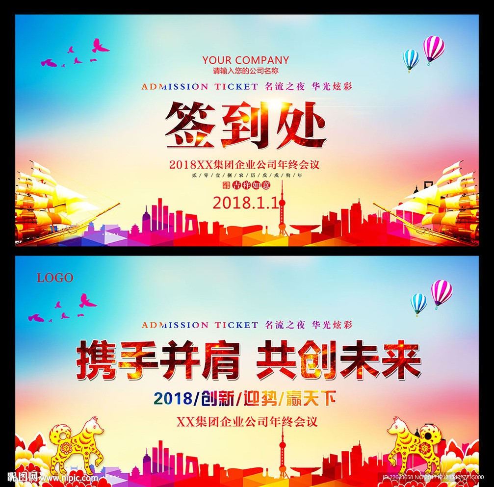 2018企业年会舞台背景