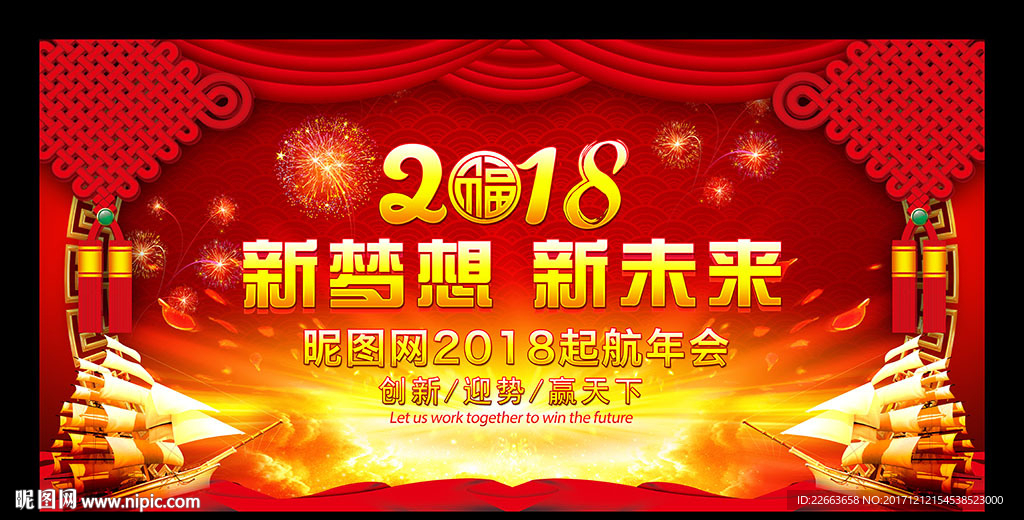 2018新年晚会